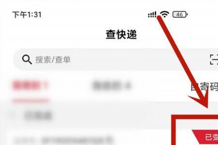 快递如何转寄另一个地址
