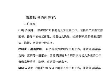 家政的六大特点