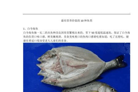 什么鱼含牛磺酸最多