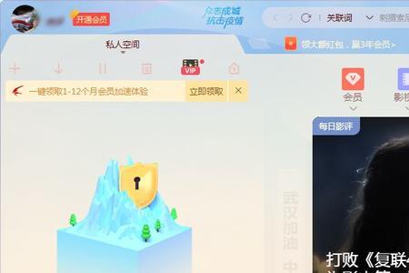 迅雷怎么设置私密