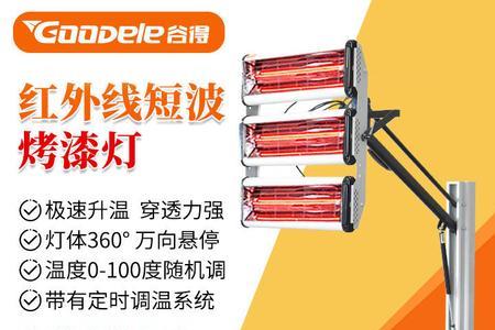 短波红外线烤灯的最佳烘干距离