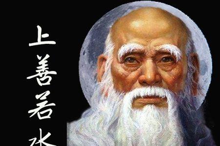苏轼上善若水的真正含义