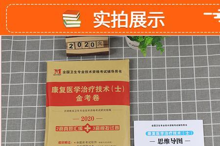 康复初级考试难不难