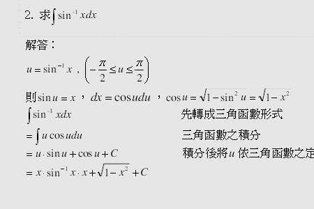 arcsin的运算法则