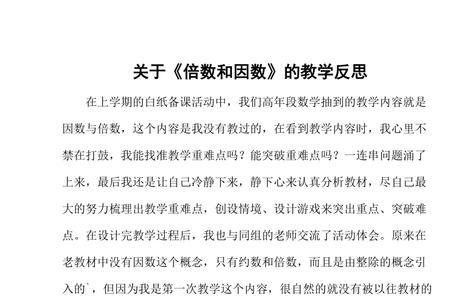 教学前反思和教学后反思的区别