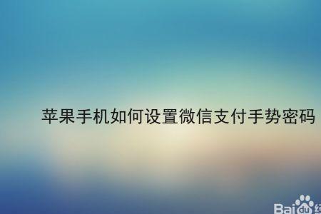 微信初始支付密码是多少