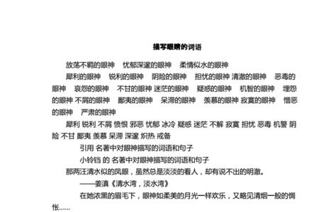 形容眼睛看不见的成语