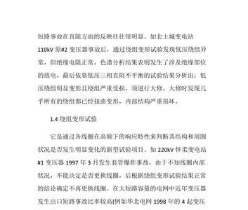 变压器短路阻抗变小的原因