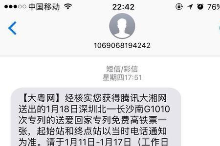 高铁通知换座位是什么原因