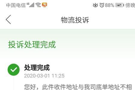 投诉申通后申通会有什么惩罚