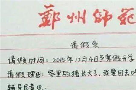 家里有事怎么请假