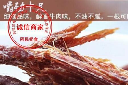 蒙古牛肉干为啥那么便宜