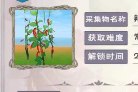 创造与魔法辣椒耕地多久成熟