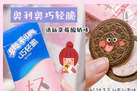 女孩说奥利奥是什么意思