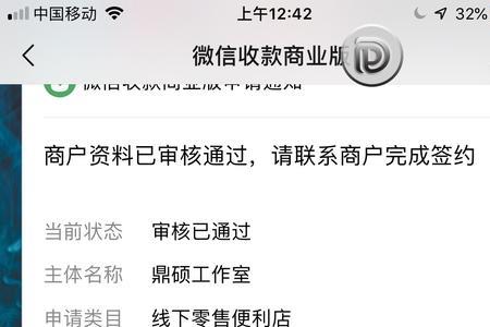 开通微信商业版是要交手续费吗