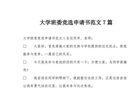 班委申请书结尾怎么写
