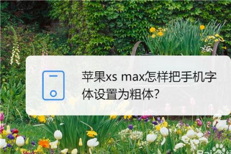 苹果手机提示未安装字体
