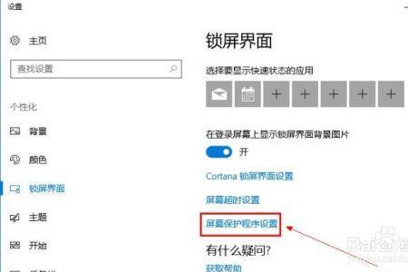 microsoft屏保怎么关闭