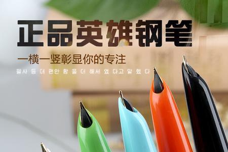 淘宝英雄钢笔哪个店铺是正品