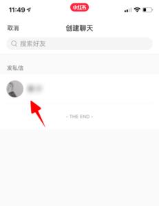 小红书怎么给别人发电子版