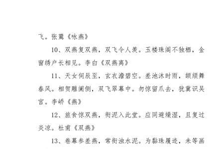 形容燕子身姿矫捷的词语
