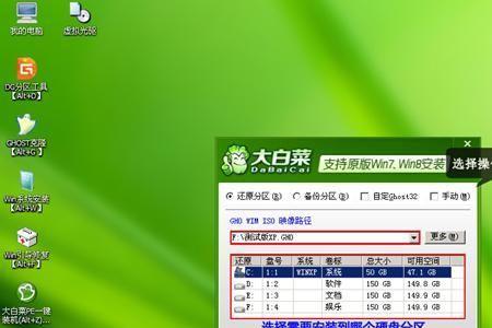 大白菜进入pe后怎么进行分区