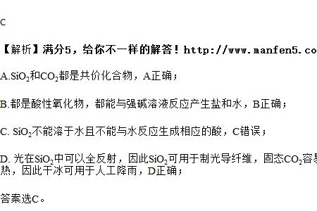 c的氧化物都易溶于水吗