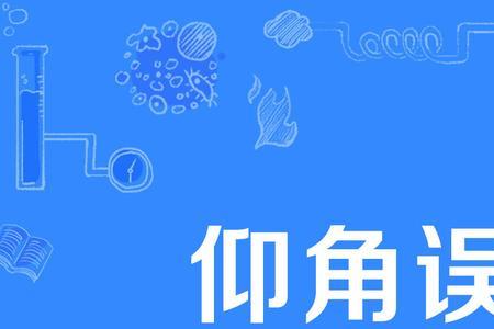 倾角影响高度吗