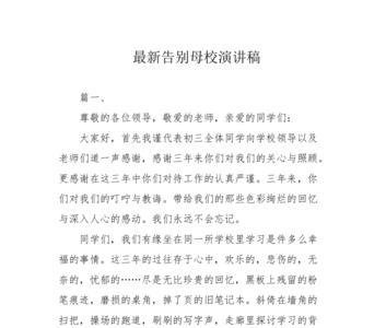 跟母校告别词语