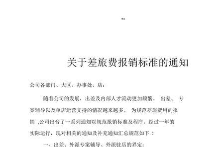 休息日出差报销规定