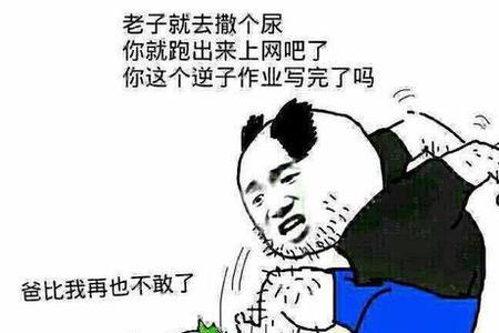 你这个逆子是什么意思