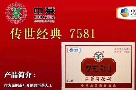 7581普洱茶是什么等级