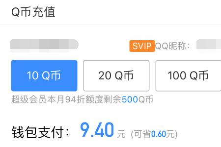 买号可以用q币支付吗