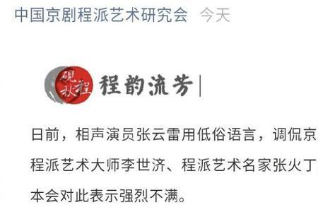 张云雷程派跟谁学的