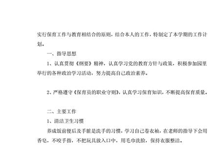 保育员个人能力提升计划