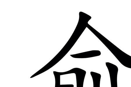 俞忒的读音