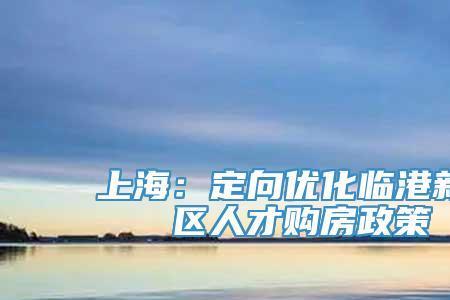上海人才引进分房子吗