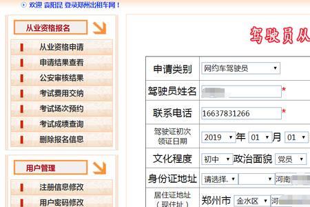 网约车资格证审核通过怎么查