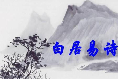 醉酒古诗白居易