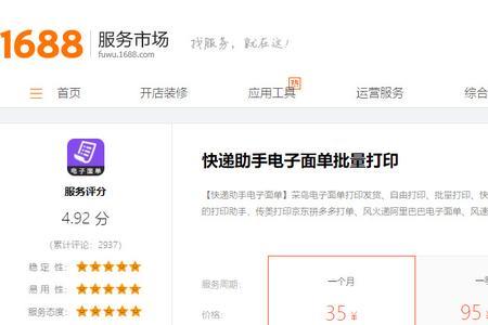 1688快递助手买标准版还是高级版