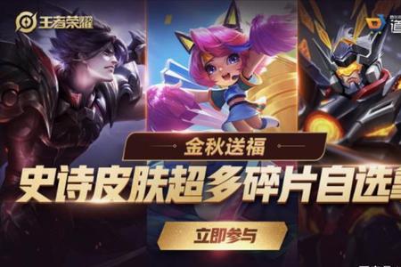 王者金秋挑战是什么