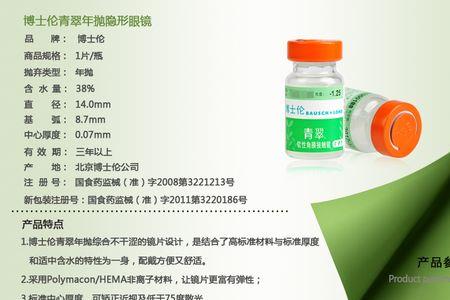 隐形眼镜fv是什么意思