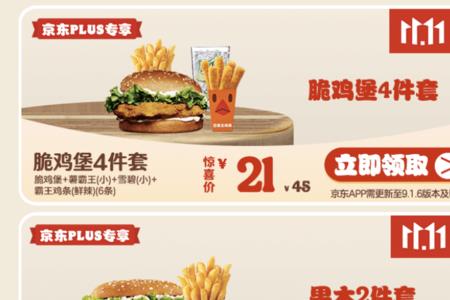 京东plus汉堡王券怎么点外卖