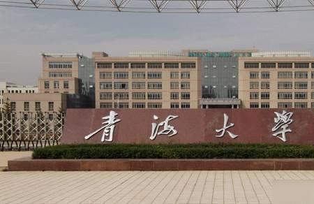青海医科大学概况