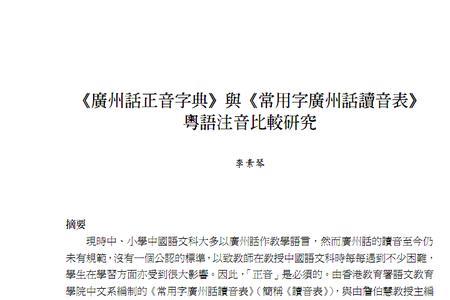 吝啬广州话读音