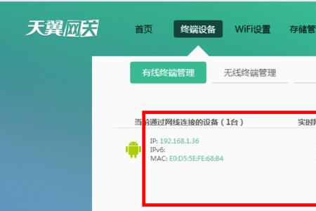 天翼网关如何设置白名单