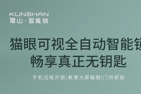 琨山智能锁D77怎么配网