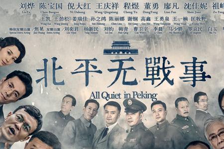 北平无战事中孙朝忠是什么人