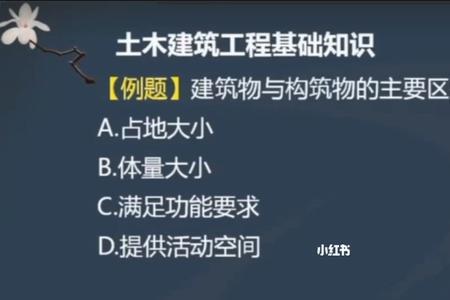 销售建筑物和构筑物的区别