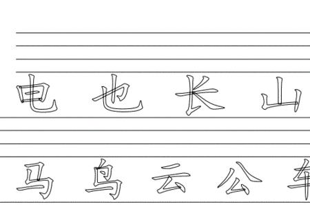 识的空心字怎么写